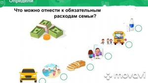 Бюджет семьи(для детей)