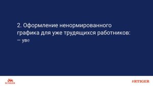 Как оформить ненормированный рабочий день?