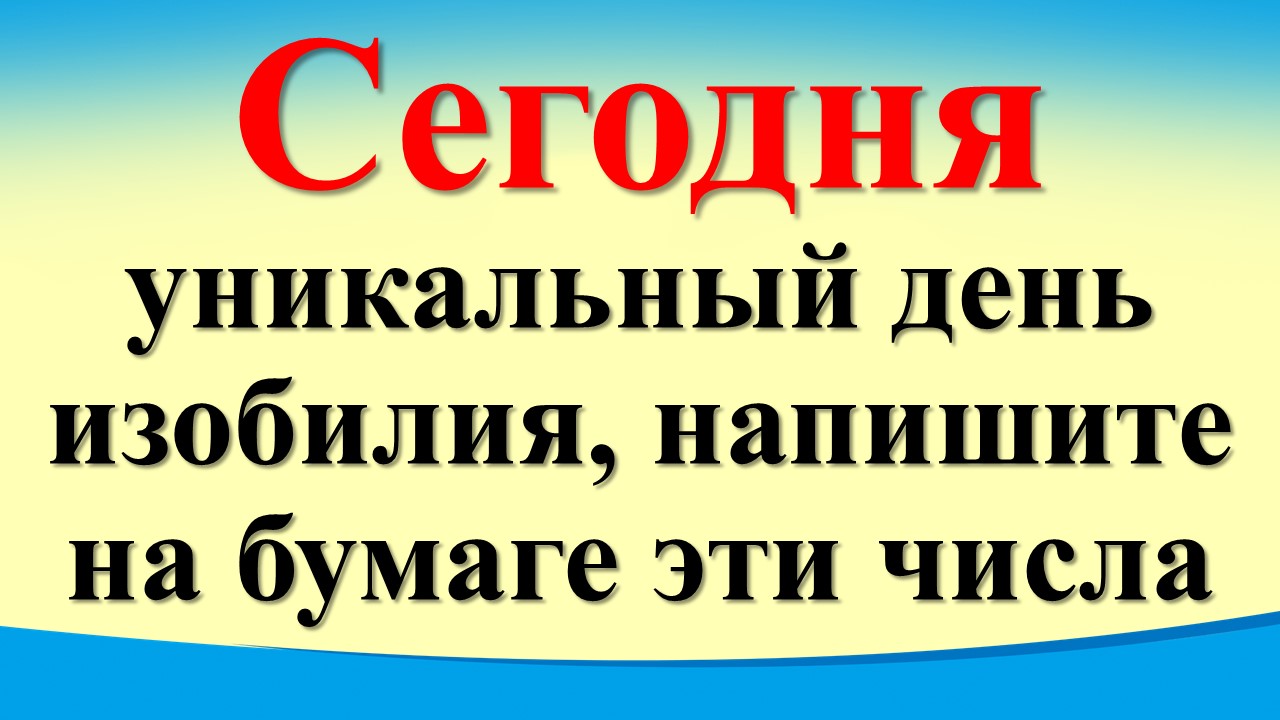 День изобилия