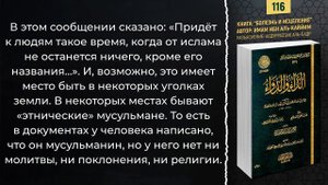 "Этнические мусульмане", у которых нет ничего от Ислама | Шейх Абдур-Раззакъ аль-Бадр
