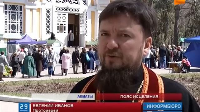В Алматы привезли пояс Пресвятой Богородицы смотреть онлайн