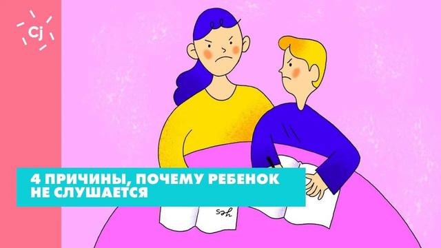4 причины, почему ребенок не слушается
