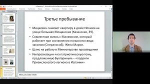 "Адам Мицкевич в Петербурге"