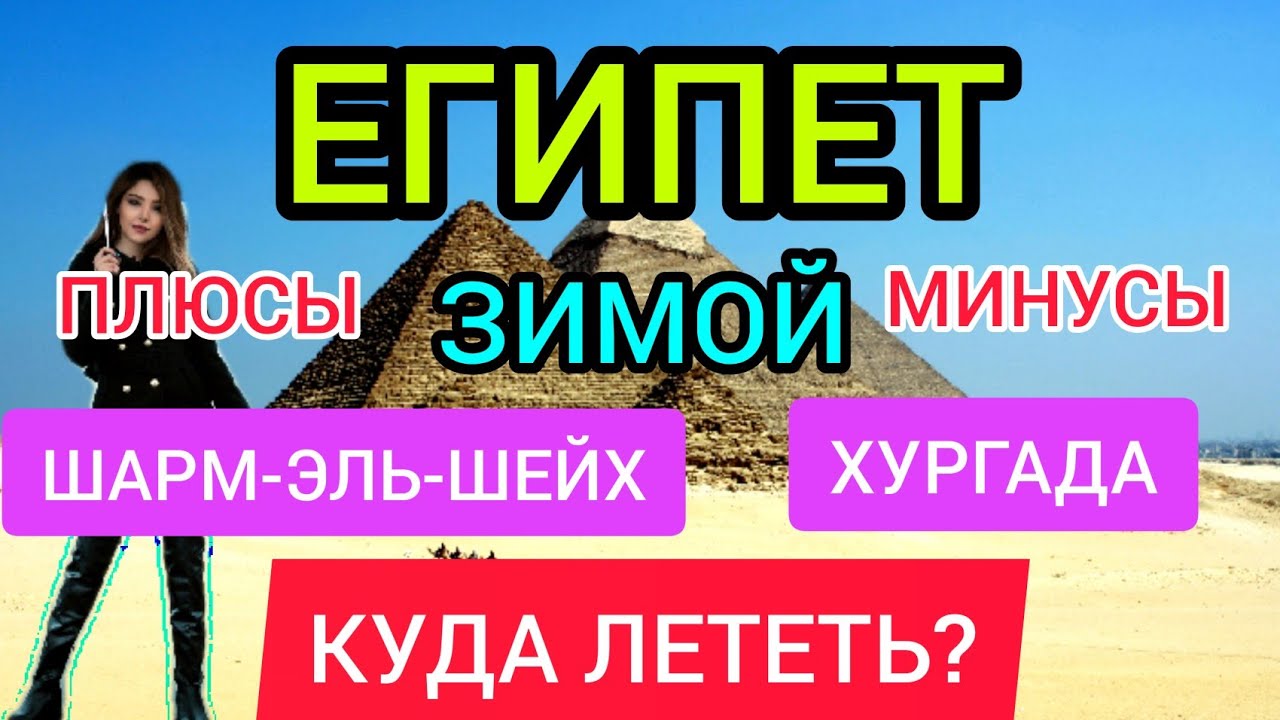 Шарм в феврале. Каникулы в Египте. Где лучше отдыхать в Египте в апреле. Египет тур выходного дня. Куда поехать отдохнуть летом 2022 года в России.