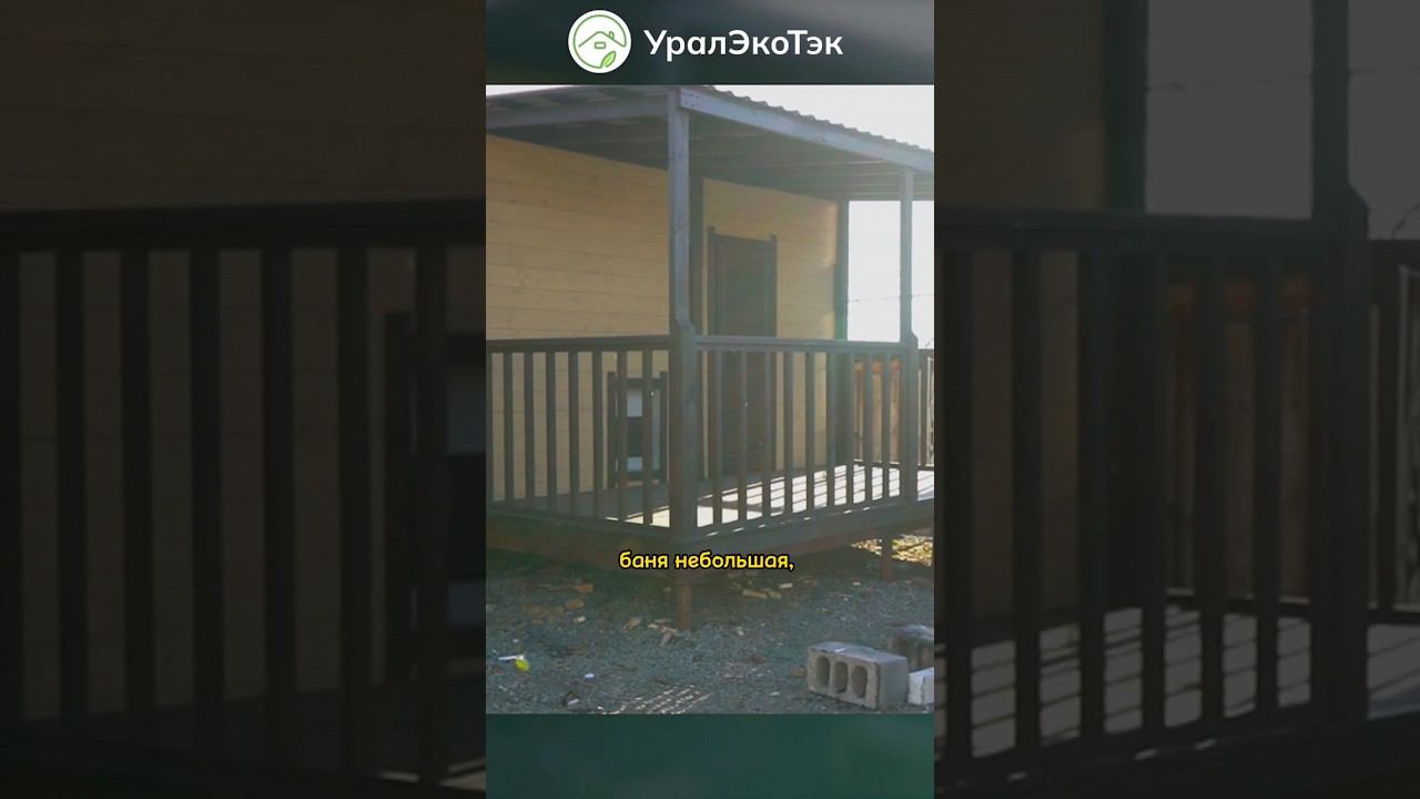 ЧТО ЗА БАНЬКА? #баня #дача #стройка #баниподключ