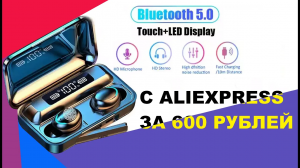 РАСПАКОВКА НАУШНИКОВ С ALIEXPRESS (Oringinal F9-V5.0 Bluetooth 5,0)