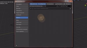 Blender: Как установить аддон?