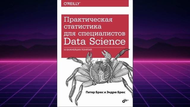 Топ 5 лучших книг по Data Science для начинающих ? — очень субъективный список