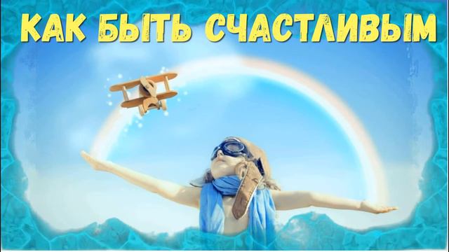 На духовном пути важно слушать себя чтобы быть счастливым