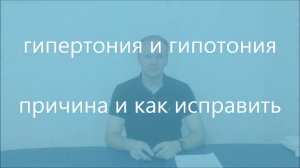 Гипертония & гипотония | причина и лечение 