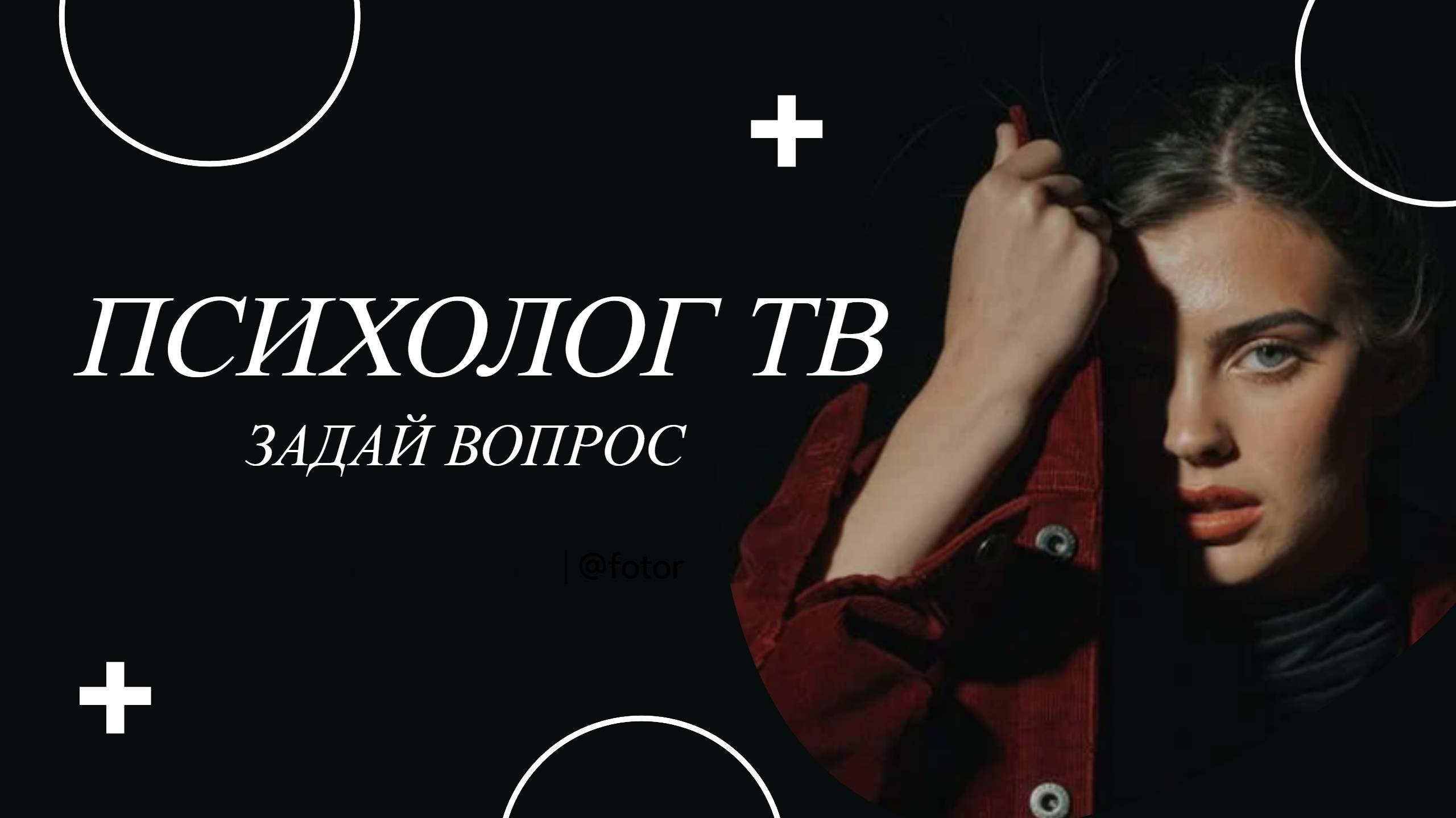 Психолог ТВ- Наталья Петрова