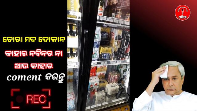 ପାଣ୍ଡୁର ମଦ ଦୋକାନ ଜଣାପଡିଲା video viral | Bjd | dialogue | смотреть онлайн