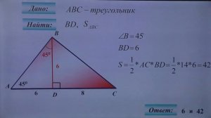 "Вычисление площади параллелограмма, треугольника и трапеции". 8 класс. Геометрия
