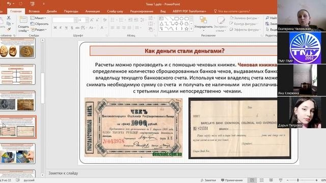 Деньги и денежно-кредитная система государства.