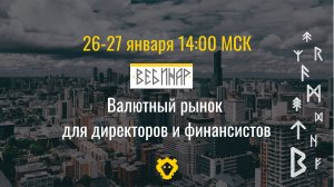 Валютный рынок для директоров и финансистов