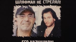 СК получил отказ от Валерия Шляфмана.(события происходили  26 августа 2024 в Израиле)