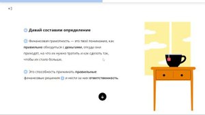 Глава №1.  Что такое финансовая грамотность?  Обзор курса ФИНАНСОВАЯ ГРАМОТНОСТЬ на УЧИ РУ.