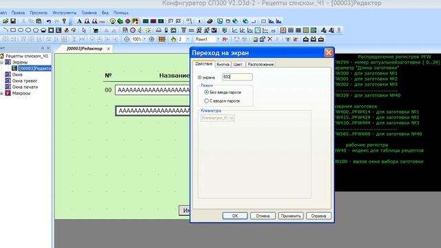 Конфигуратор СП300. Рецепты списком для СП307 СП310 смотреть онлайн