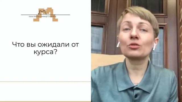 Отзыв Ольги Виноградовой, организатора пространства, хоумстейджера