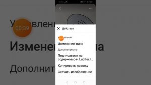 как удалить пин в пинтересте?