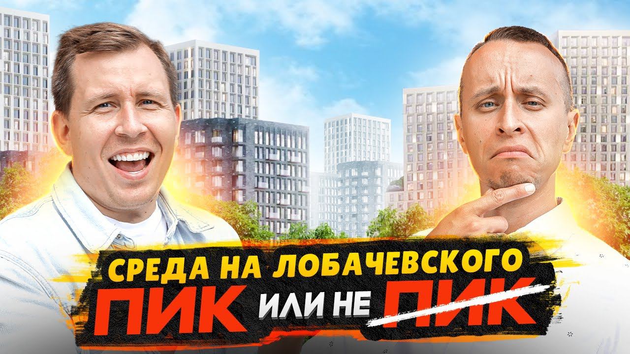 Среда на лобачевского москва микрорайон очаково. Среда на лобачевского москва микрорайон очаково