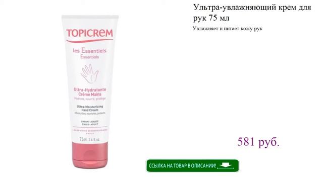 Ультра-увлажняющий крем для рук 75 мл смотреть онлайн