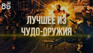 VR-11 ♦ ЛУЧШЕЕ ИЗ ЧУДО-ОРУЖИЯ ♦ ZOMBIES  ♦ CALL of DUTY ModernWarfare3