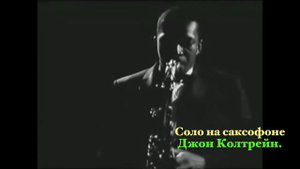 Пианист Уинтон Келли.