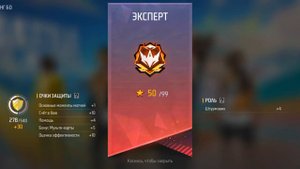 АПНУЛ ЭКСПЕРТА БО РЕЙТИНГ Free Fire