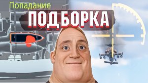 War Thunder - РИКОШЕТЫ, ПОПАДАНИЯ И КРИВОЙ УРОН #142