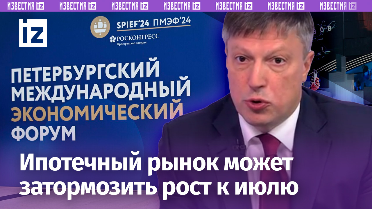 В ВТБ предположили остановку роста на ипотечном рынке в июне-июле / Известия