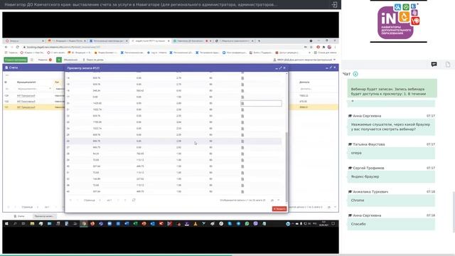 13. Навигатор ДО Камчатского края: выставление счета за услуги в Навигаторе [30.09.2021]