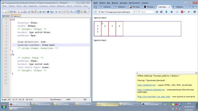 Основы работы с flexbox Часть 1 Трепачёв Дмитрий смотреть онлайн