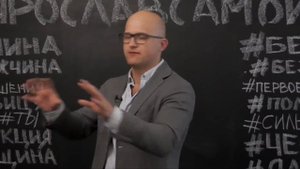 Как женщине понять, что с ней играют | Ярослав Самойлов