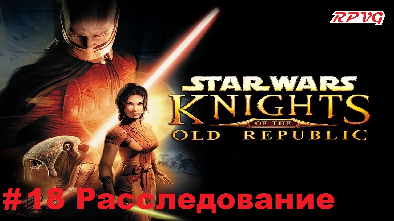 Прохождение STAR WARS - Knights of the Old Republic - Серия 18: Расследование