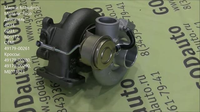 Турбина Mitsubishi Fuso 4D34 6D31 6D15T2 49179-00261