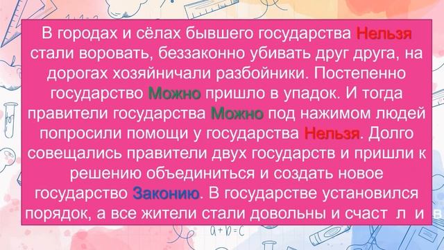 Час профилактики  «Правила поведения или как я должен поступить»