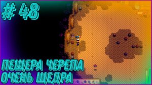 Stardew Valley Expanded #48 - Три дня в пещере черепа и что из этого вышло...