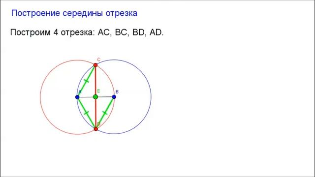 Построение отрезка равного данному построение середины отрезка