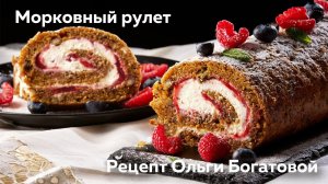 Морковный рулет с клубникой