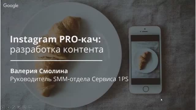 INSTAGRAM PRO-КАЧ. 4.Разработка контента