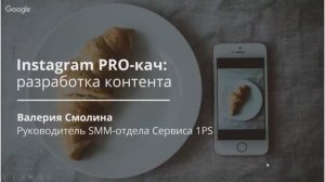 INSTAGRAM PRO-КАЧ. 4.Разработка контента