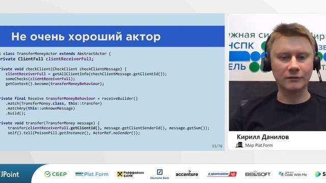 Кирилл Данилов — Как мы строили высокопроизводительную систему на Akka с нуля смотреть онлайн