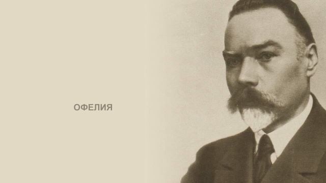Валерий Брюсов читает свои стихи