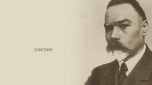 Валерий Брюсов читает свои стихи