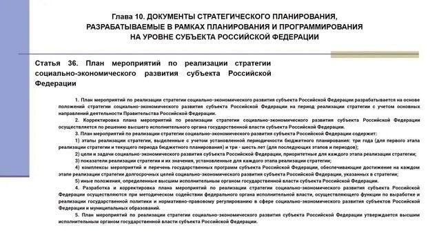 Стратегическое планирование в Российской Федерации