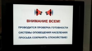 ?Проверка систем оповещения населения в Санкт-Петербурге 6 марта 2024 года?