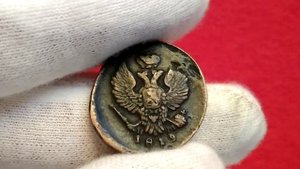 Монета Деньга 1810-1825 Цена