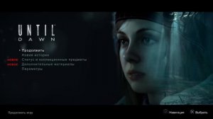 Until Dawn (Дожить до Рассвета) ► Прохождение #1 ► Кошмары Начинаются