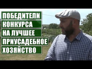 #ИНГУШЕТИЯ - ПОБЕДИТЕЛИ КОНКУРСА НА ЛУЧШЕЕ ПРИУСАДЕБНОЕ ХОЗЯЙСТВО
